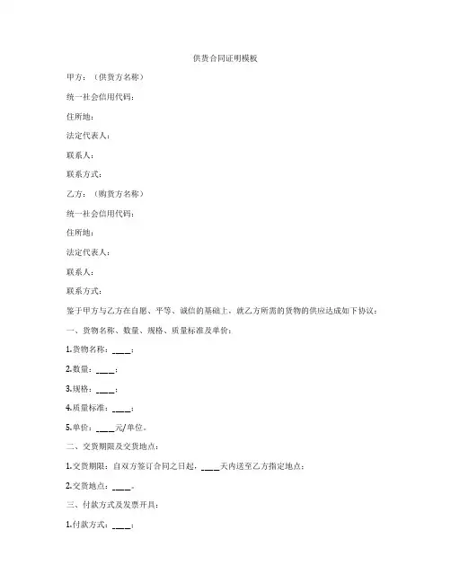 供货合同证明模板