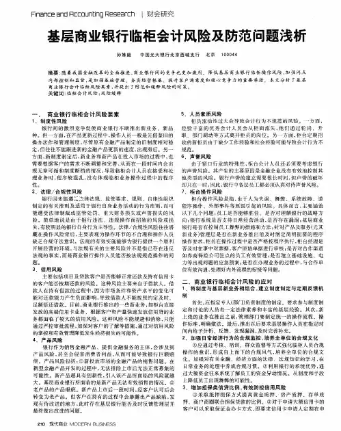 基层商业银行临柜会计风险及防范问题浅析