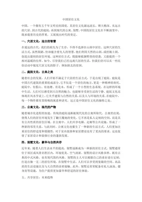 中国居住文化