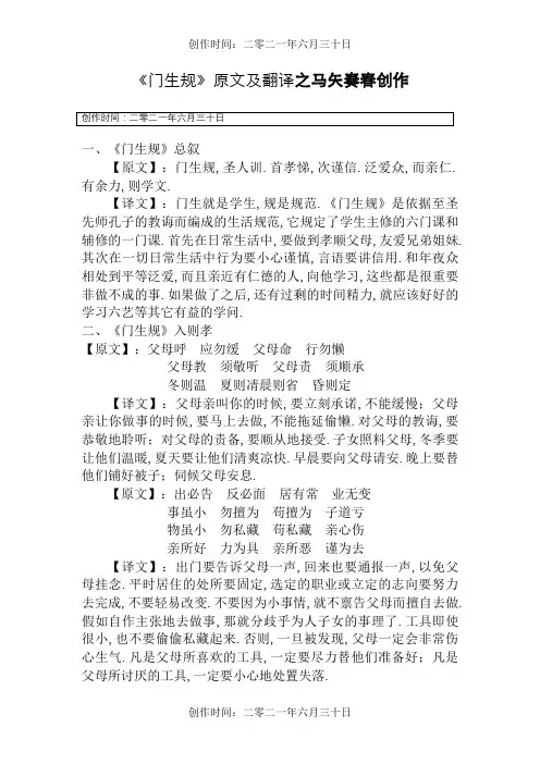 《弟子规》原文及翻译