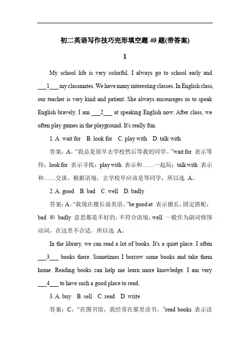 初二英语写作技巧完形填空题40题(带答案)