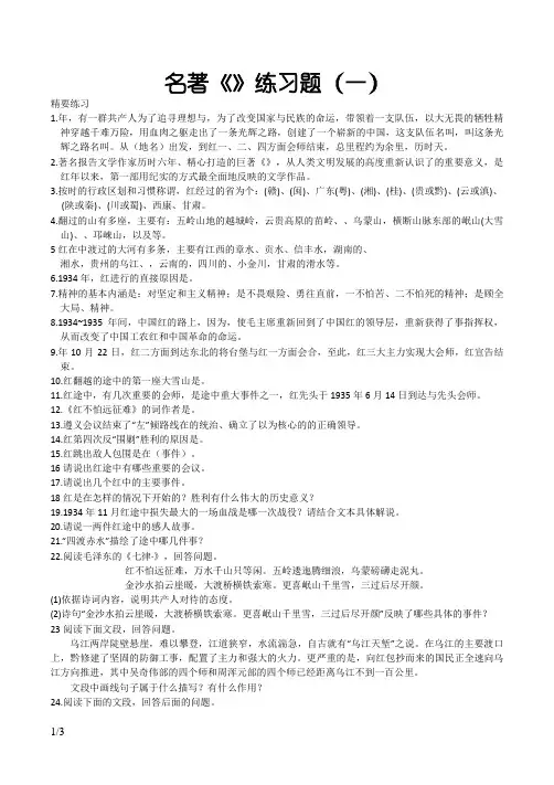 名著《长征》练习题