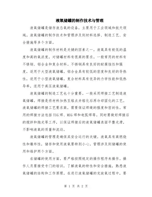 液氧储罐的制作技术与管理