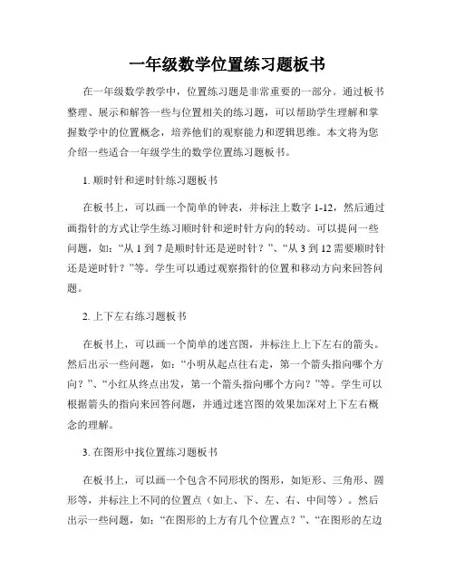 一年级数学位置练习题板书
