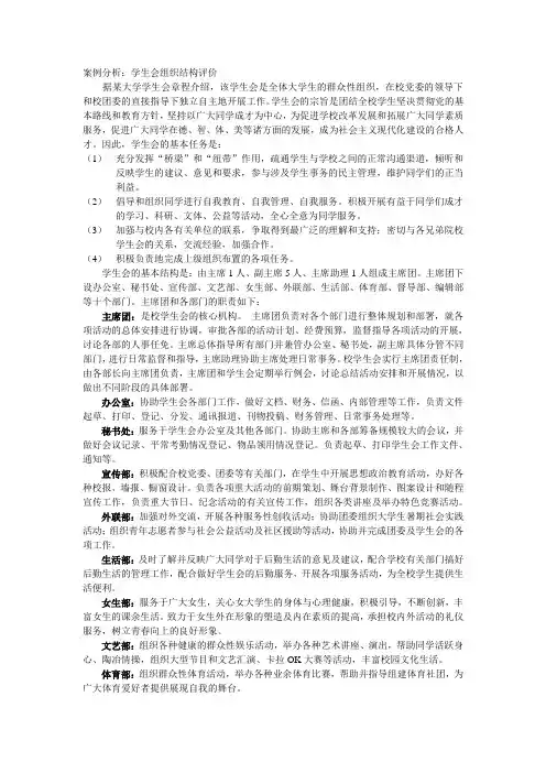 案例分析学生会组织结构评价