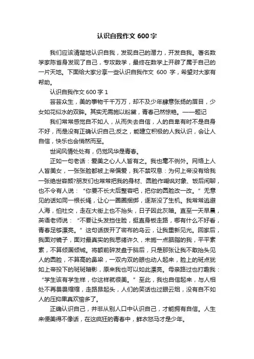 认识自我作文600字