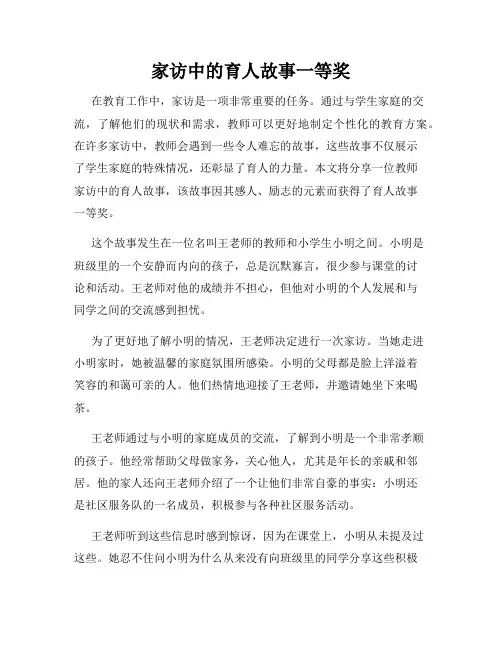 家访中的育人故事一等奖