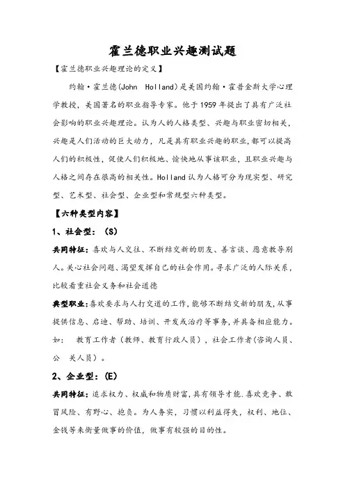 霍兰德职业兴趣测试题