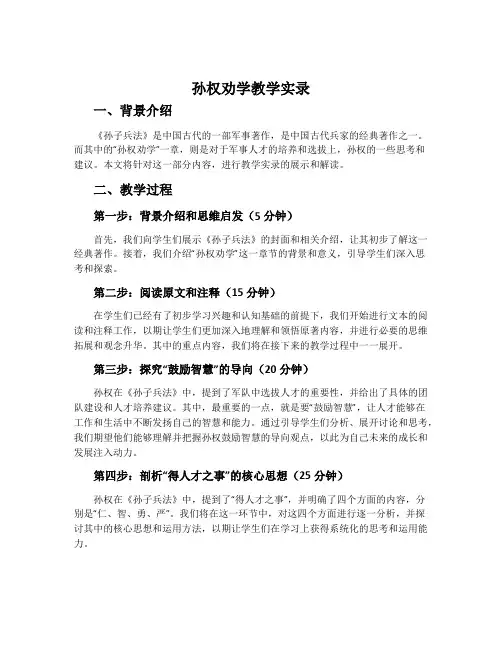 《孙权劝学》教学实录