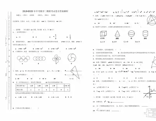 中考数学二模联考试卷含答案解析.doc