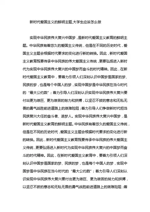 新时代爱国主义大学生的使命与担当