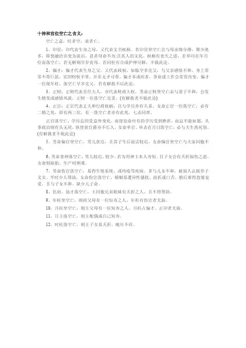 十神、空亡、命宫、身宫、胎元