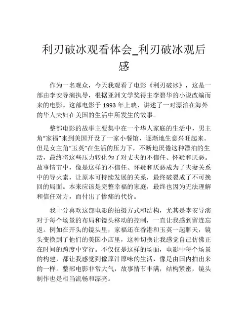 利刃破冰观看体会_利刃破冰观后感
