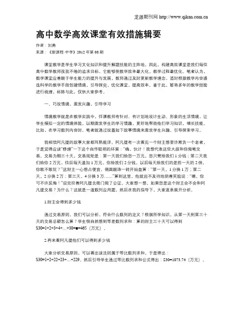 高中数学高效课堂有效措施辑要