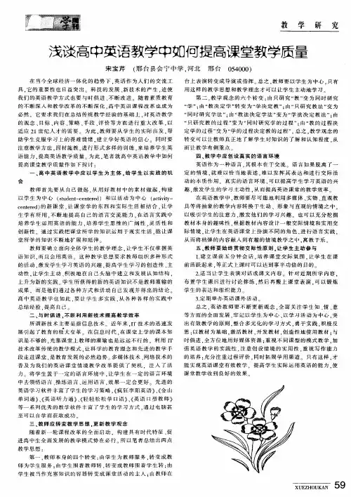 浅谈高中英语教学中如何提高课堂教学质量