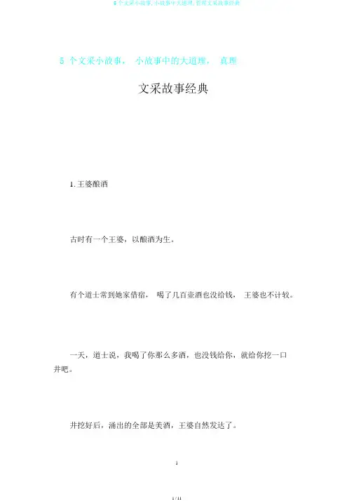 5个文采小故事,小故事中大道理,哲理文采故事经典
