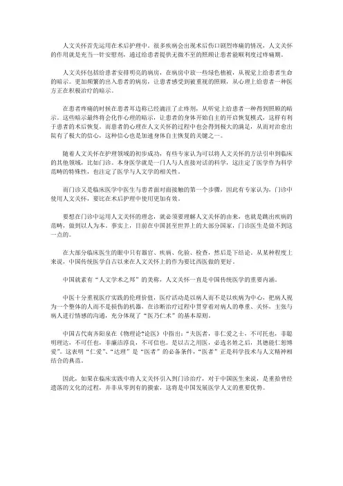 2022考研临床医学人文精神考点：临床人文关怀的运用