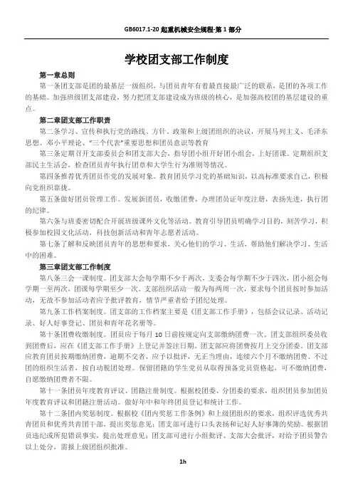学校团支部工作制度