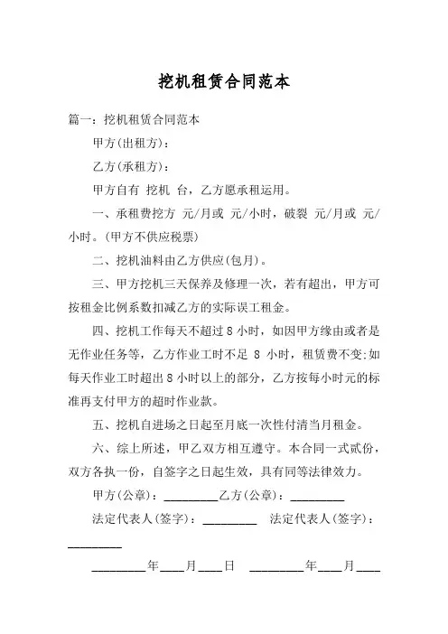 挖机租赁合同范本