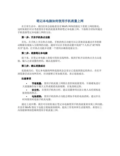 笔记本电脑怎么连接手机流量上网