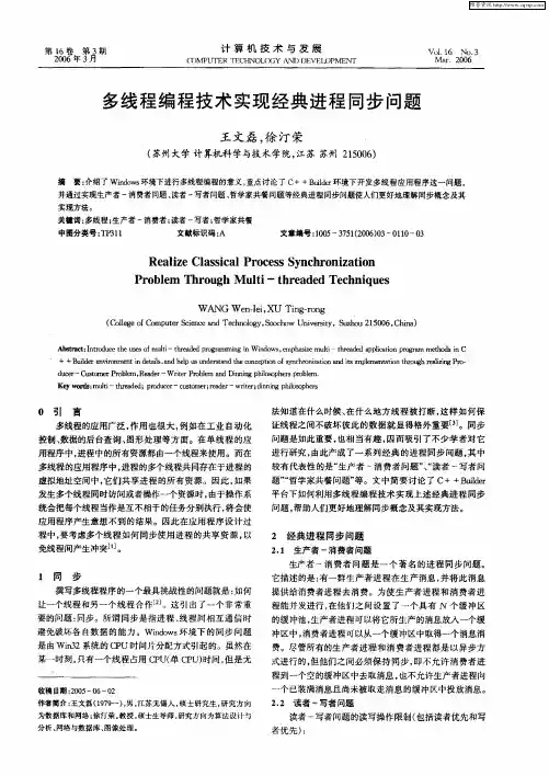 多线程编程技术实现经典进程同步问题