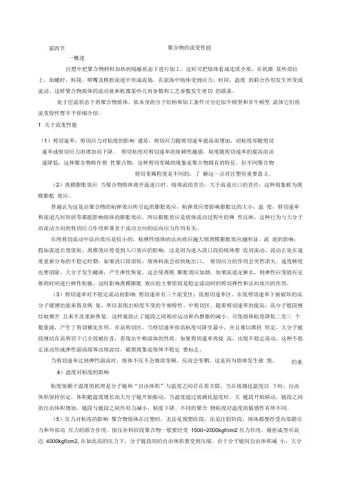 聚合物的流变性能