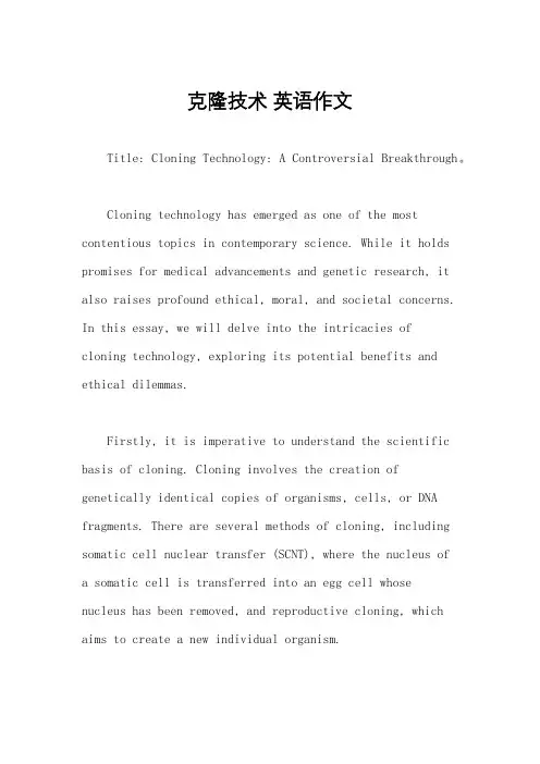 克隆技术 英语作文