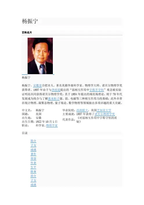 杨振宁