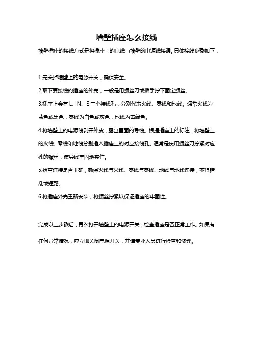 墙壁插座怎么接线