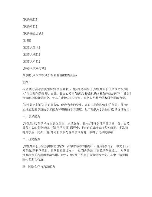 出国留学导师推荐信范文
