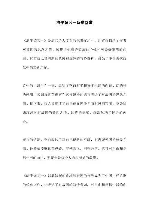 清平调其一诗歌鉴赏