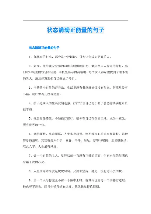 状态满满正能量的句子