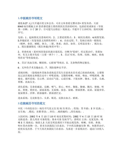 中医妇科住院病历书写范文