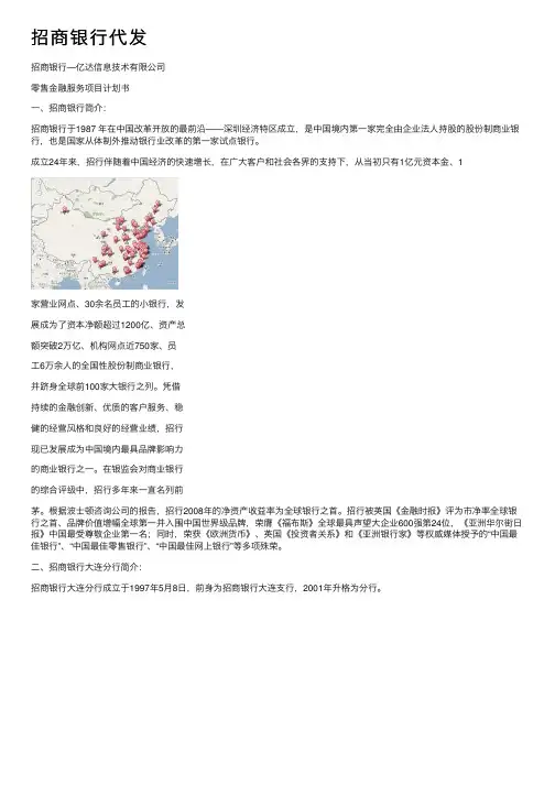 招商银行代发