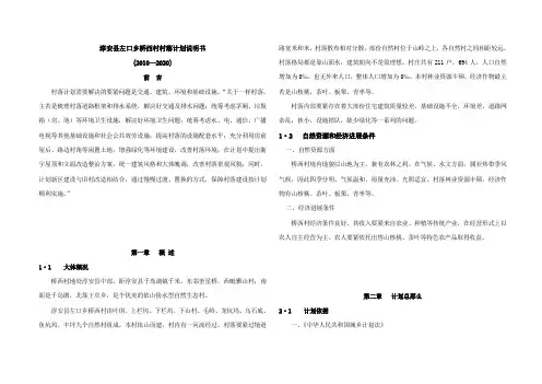 (精选)沈家店村农居点计划设计说明中国淳安千岛湖