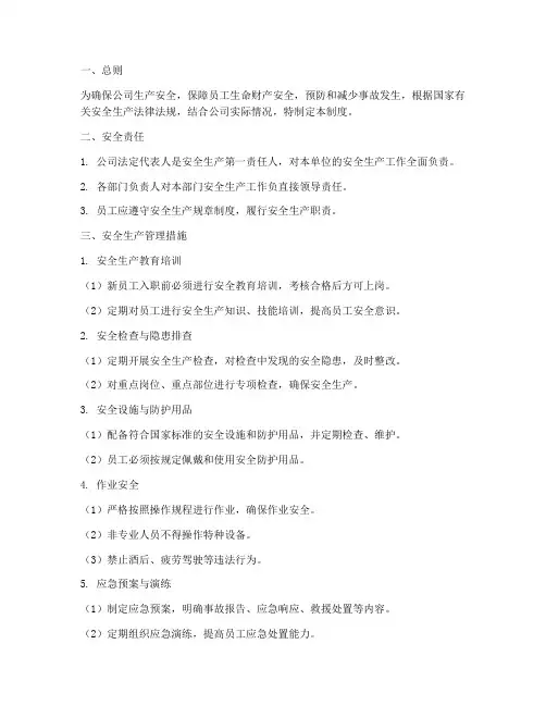圆通安全生产管理制度