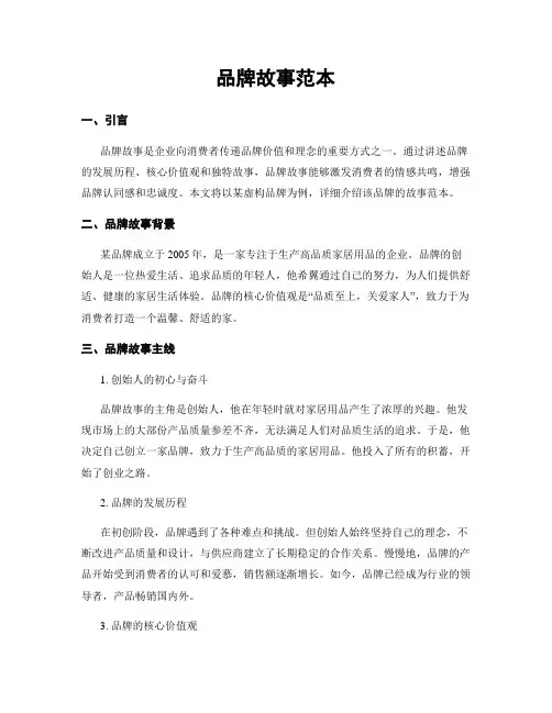 品牌故事范本