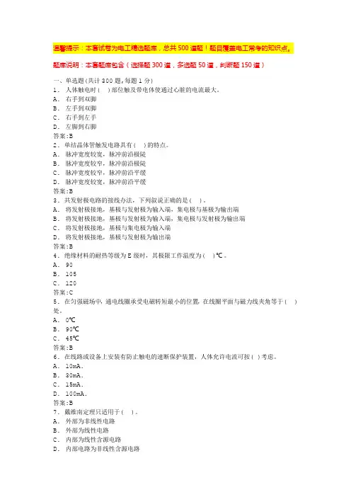 高压电工实操考试题库(含答案)