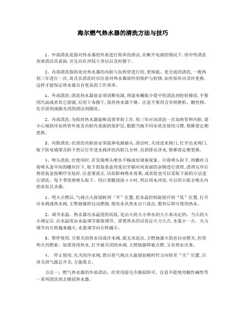 海尔燃气热水器的清洗方法与技巧