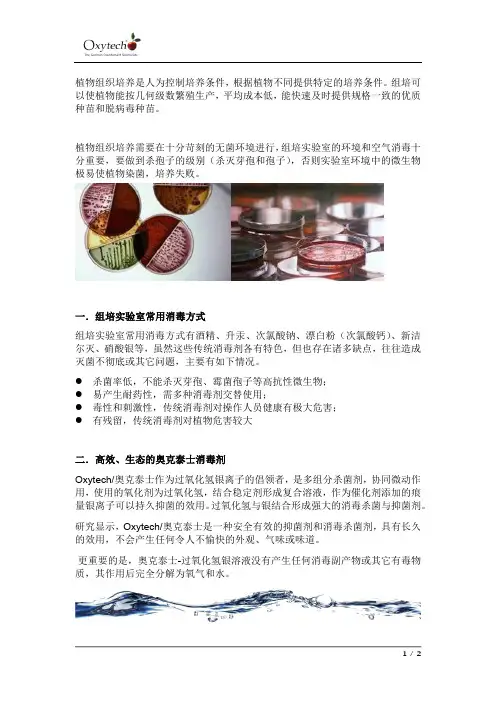 组培实验室消毒剂选择推荐