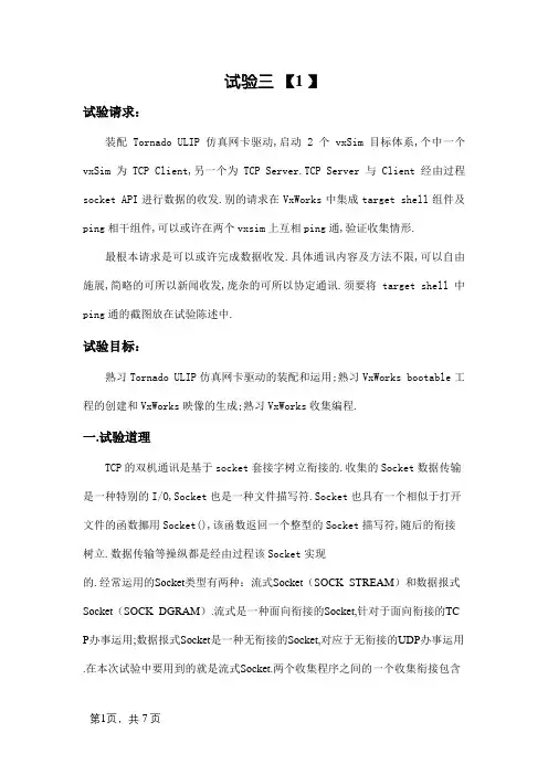 嵌入式系统实验报告三