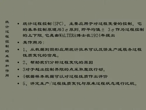 X-R控制图操作及应用