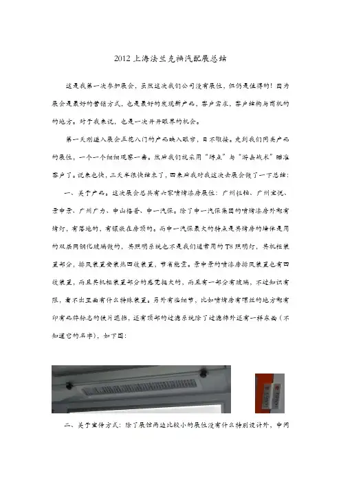 法兰克福汽配展总结