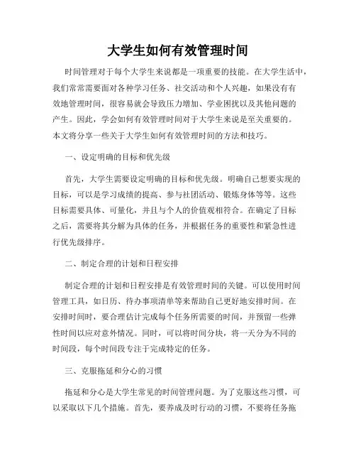 大学生如何有效管理时间