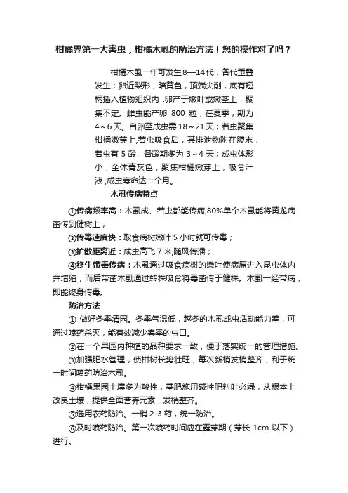 柑橘界第一大害虫，柑橘木虱的防治方法！您的操作对了吗？