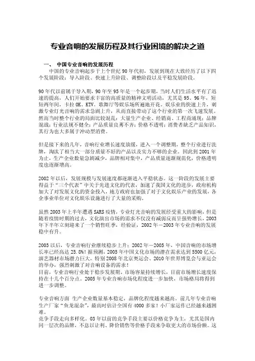 专业音响的发展历程及其行业困境的解决之道