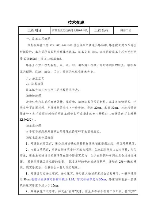 路基施工技术交底(DOC)