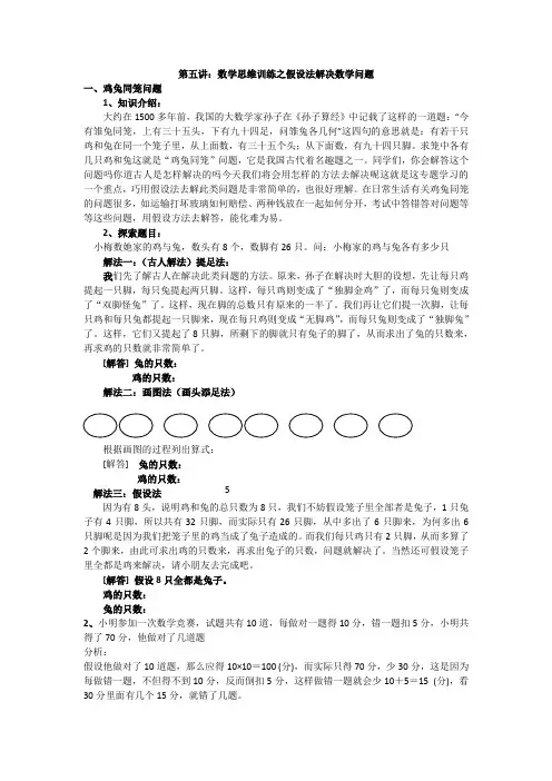 假设法解决问题