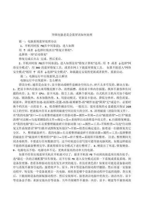 华硕电脑老是会蓝屏该如何处理