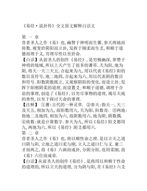 《易经·说卦传》全文原文解释白话文